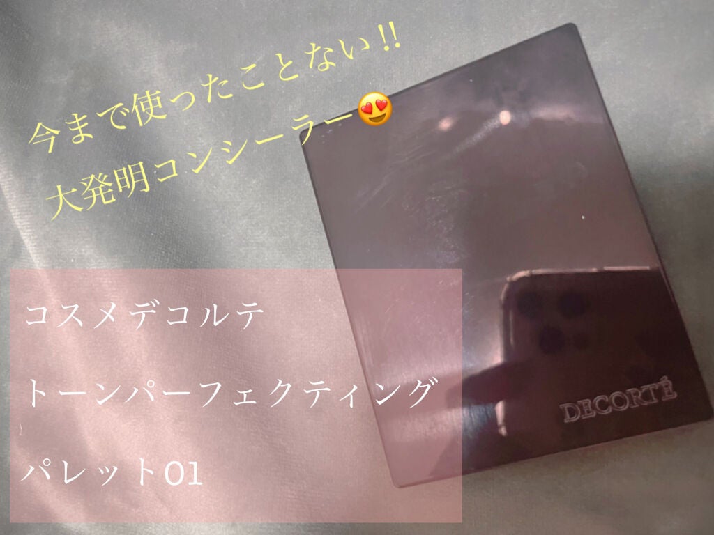 トーンパーフェクティング パレット/DECORTÉ/パレットコンシーラーを使ったクチコミ(1枚目)