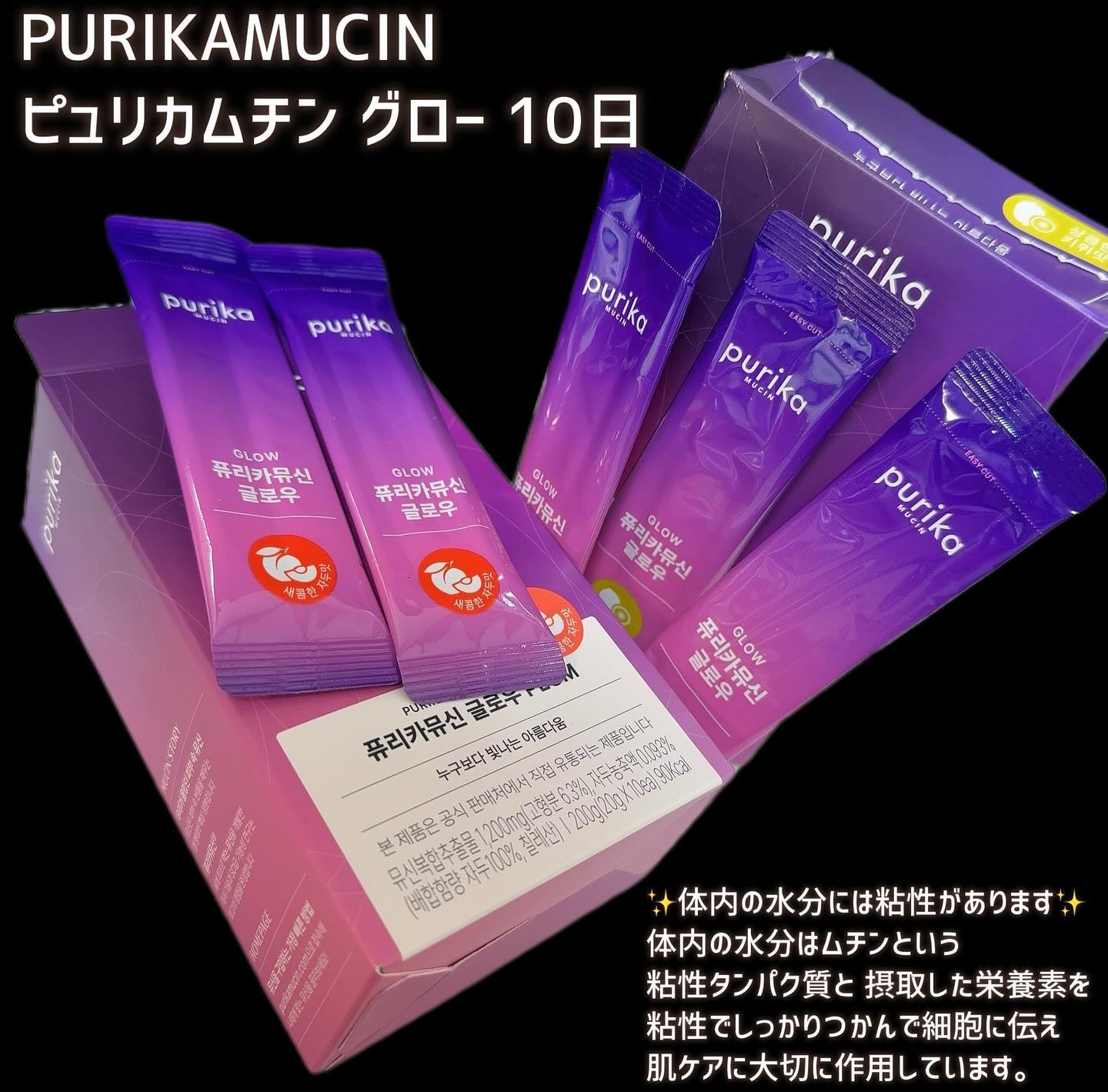 ピュリカムチン グロー/PURIKAMUCIN/美容サプリメントを使ったクチコミ（2枚目）
