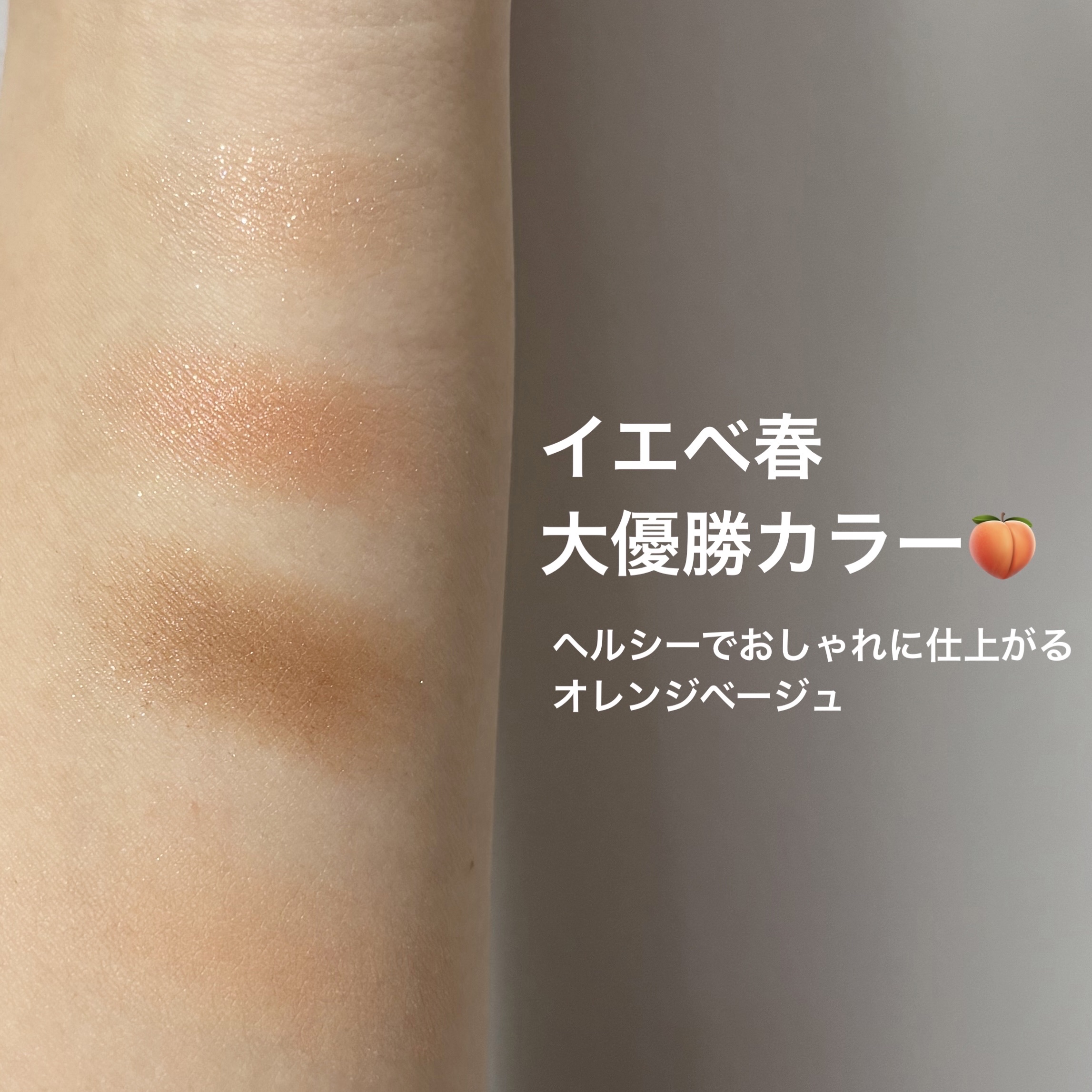 トーン ペタル フロート アイパレット 01 タンジェリン ベージュ/to/one/アイシャドウパレットを使ったクチコミ（2枚目）