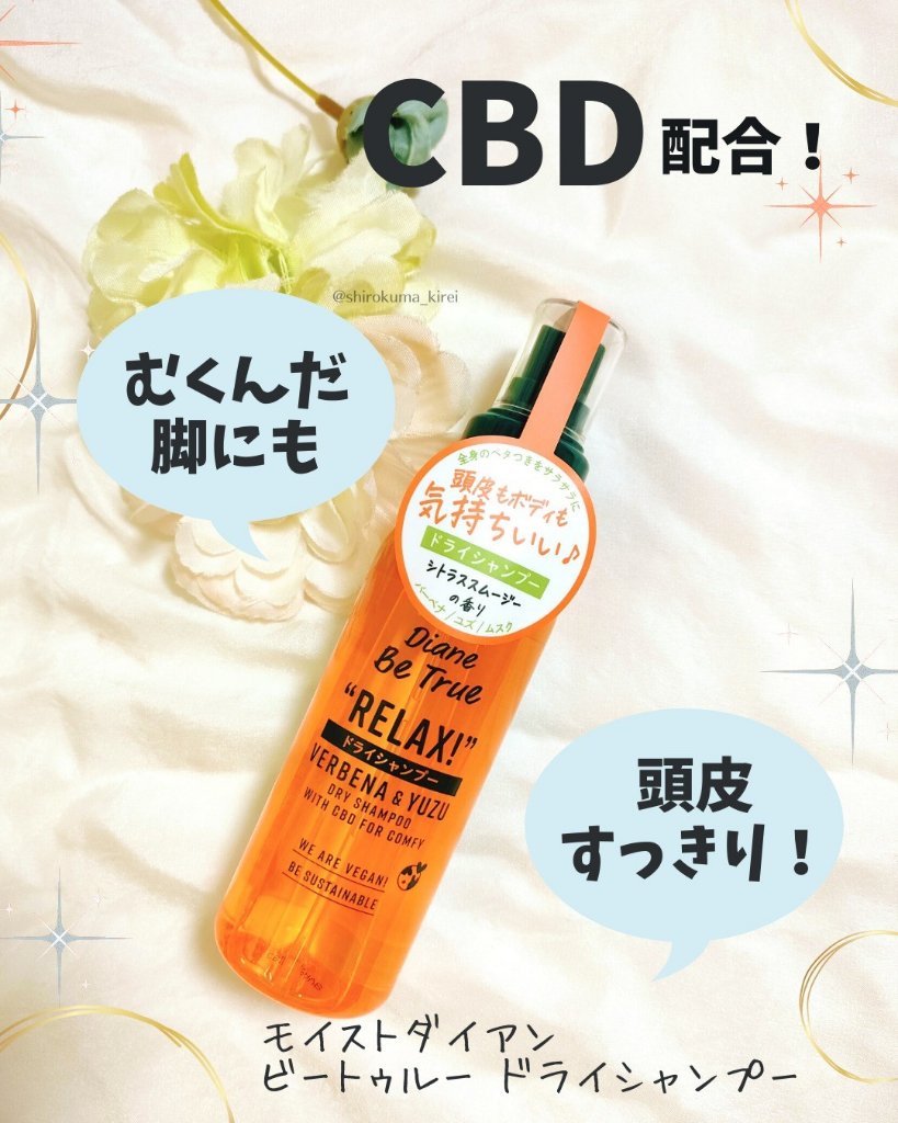 ドライシャンプー シトラススムージーの香り/ダイアンビートゥルー/頭皮ケアを使ったクチコミ（1枚目）