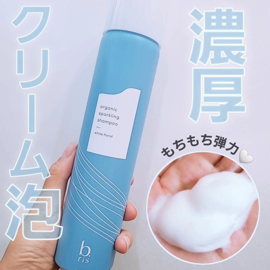 オーガニックスパークリングシャンプー/b.ris/市販シャンプーを使ったクチコミ(1枚目)