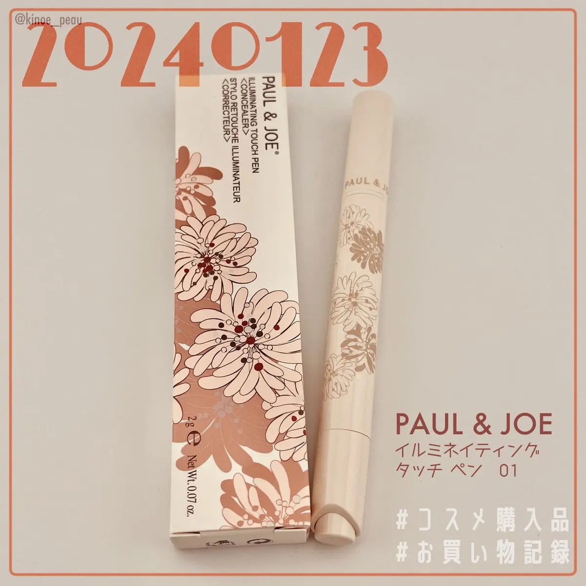 イルミネイティング タッチ ペン 01/PAUL & JOE BEAUTE/リキッドコンシーラーを使ったクチコミ（1枚目）
