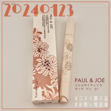 PAUL & JOE BEAUTE イルミネイティング タッチ ペンのクチコミ「📝#コスメ購入品
本日のポール&ジョーでのお買い物は、
実はこっちが本命、
イルミネイティング.....」（1枚目）