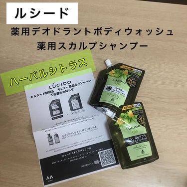 ルシード 薬用スカルプデオシャンプーRのクチコミ「@lucido_official ルシード様の新商品モニターキャンペーンで
薬用シャンプー&薬.....」（1枚目）