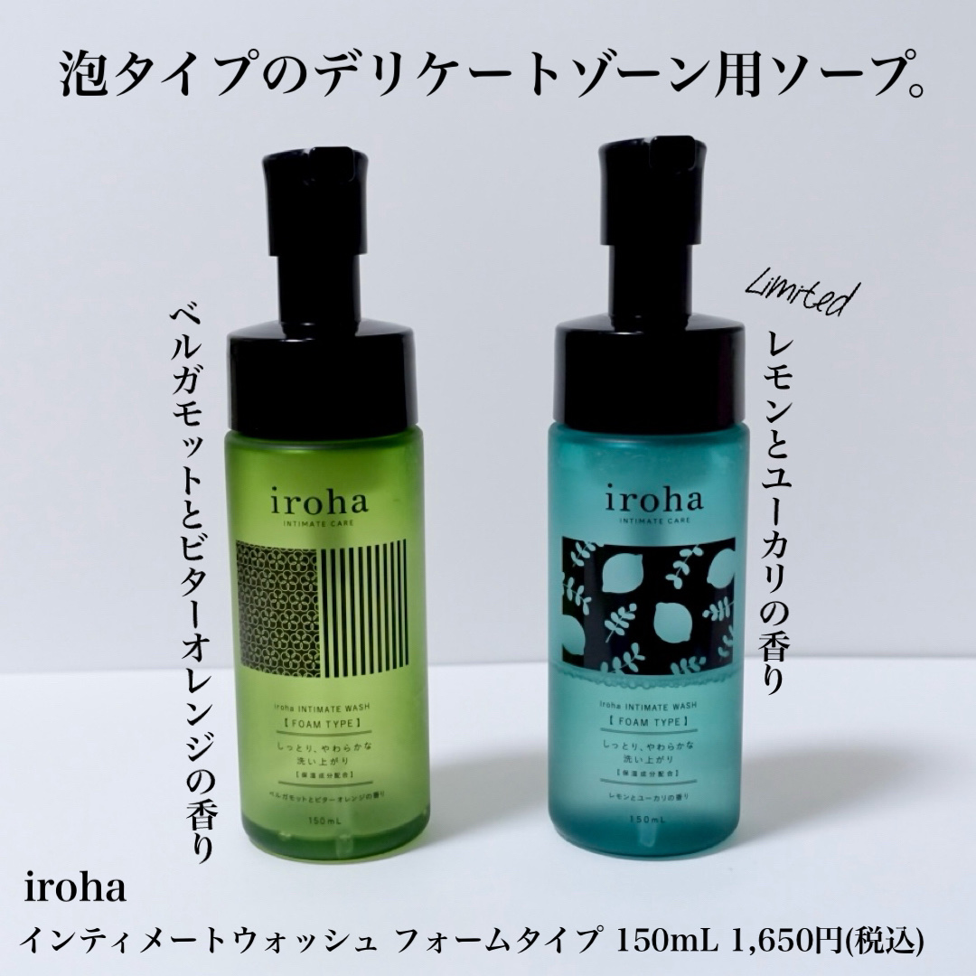 イロハ インティメートウォッシュ フォームタイプ  ベルガモットとビターオレンジの香り/iroha INTIMATE CARE/デリケートゾーンケアを使ったクチコミ（2枚目）