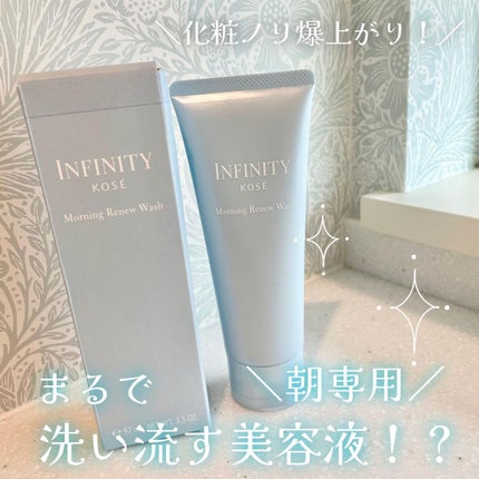 モーニング リニュー/インフィニティ/洗顔フォームを使ったクチコミ(1枚目)