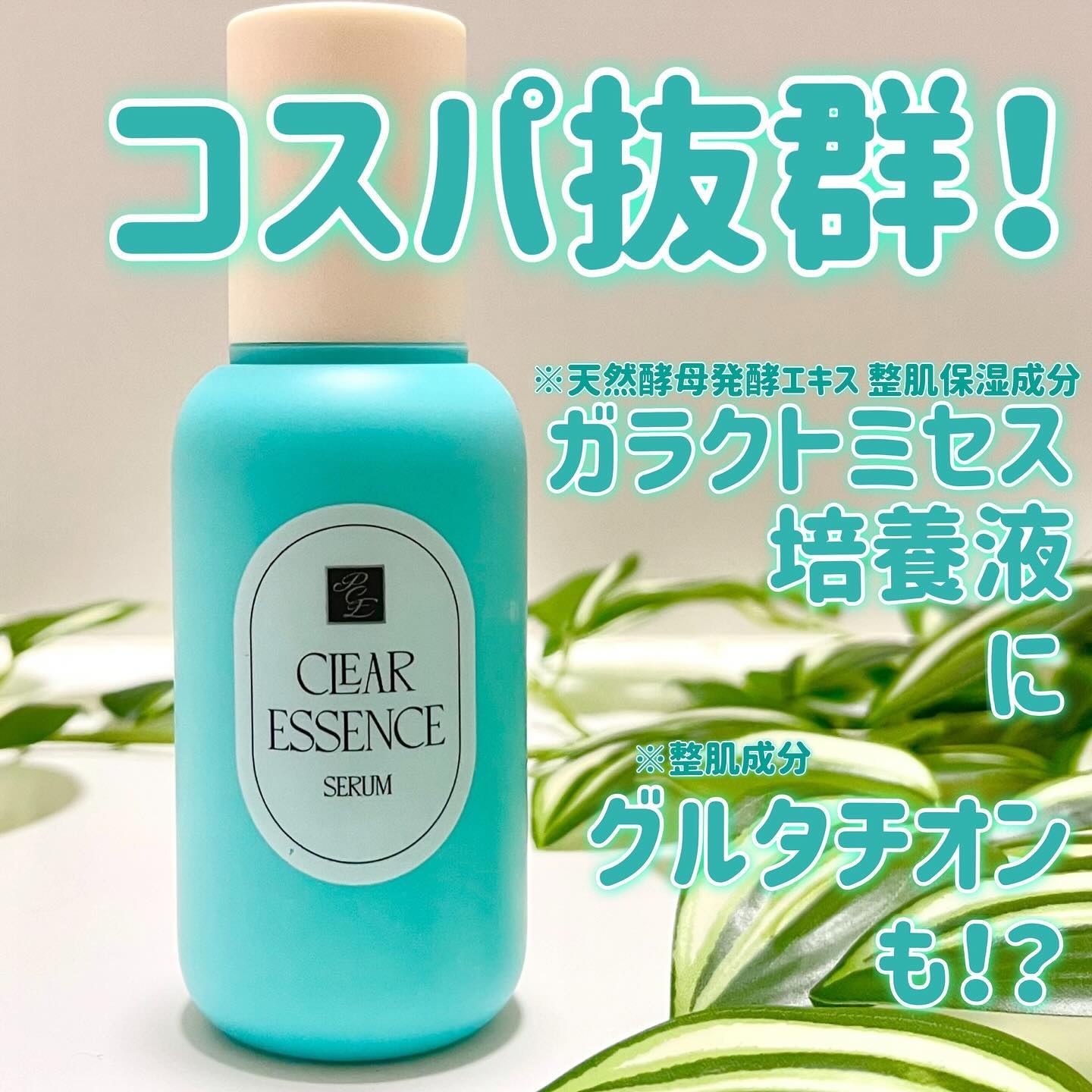 クリアエッセンス セラム/ピュレア/美容液を使ったクチコミ（1枚目）