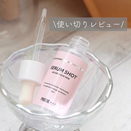 セラムショット N/PHOEBE BEAUTY UP/美容液を使ったクチコミ(1枚目)