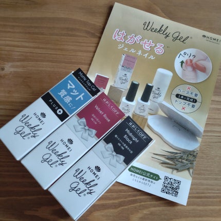 ウィークリージェル/HOMEI/ジェルネイルを使ったクチコミ(1枚目)
