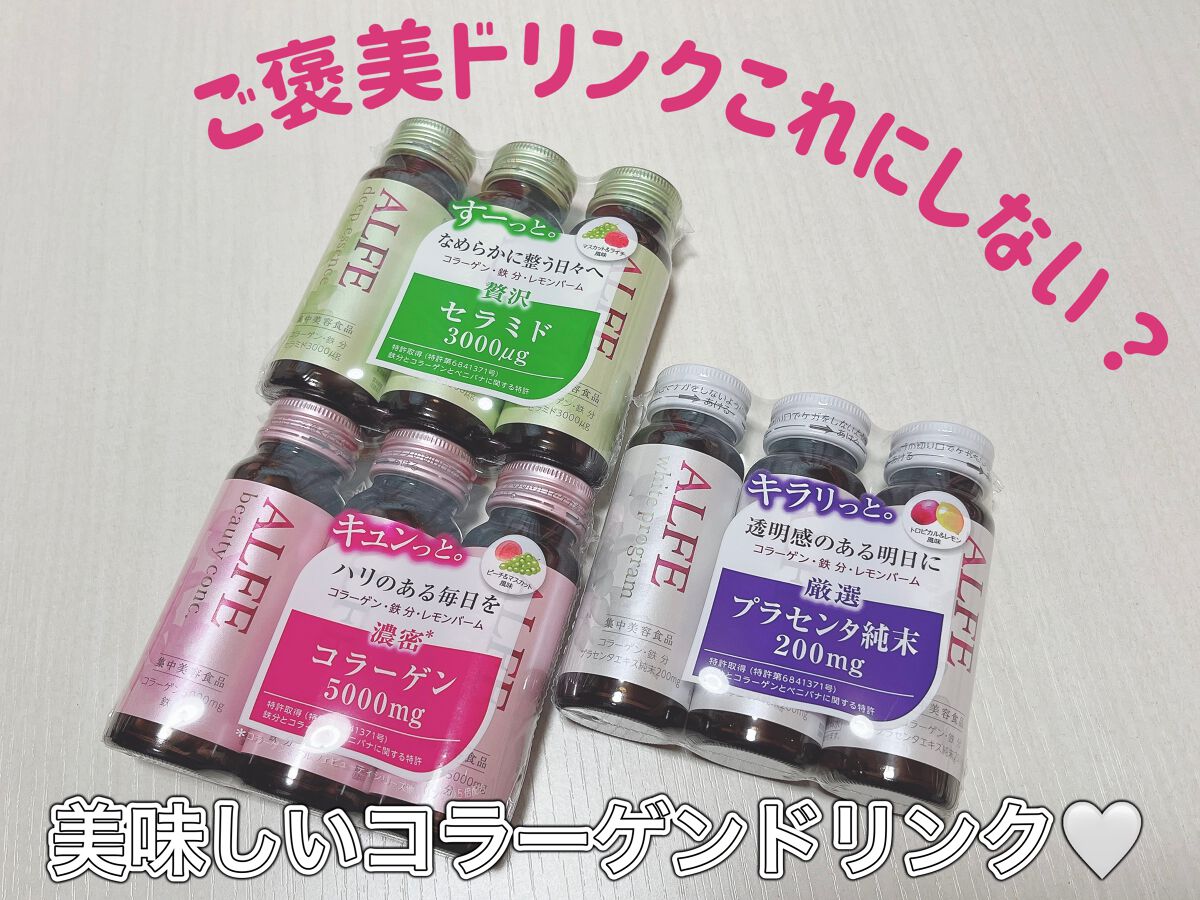 アルフェ ホワイトプログラム/アルフェ/美容ドリンクを使ったクチコミ(1枚目)