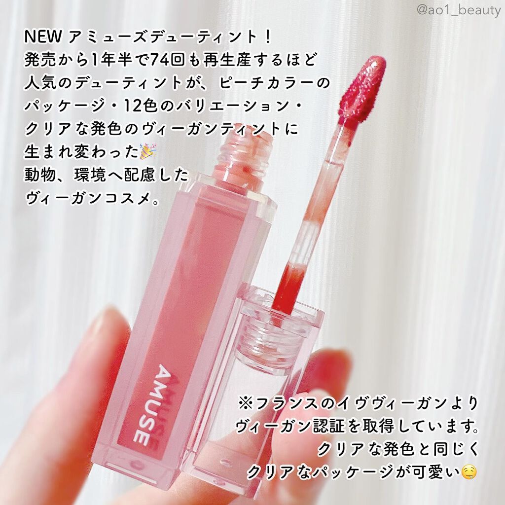 デューティント/AMUSE/リップティントを使ったクチコミ（2枚目）