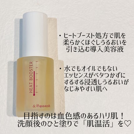 ヒートブースター /ESS/ブースター・導入液を使ったクチコミ(2枚目)