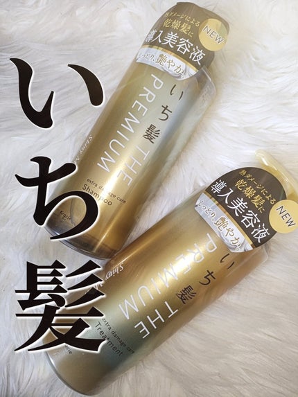 THE PREMIUM エクストラダメージケアシャンプー/トリートメント(シャイニーモイスト)/いち髪/市販シャンプーを使ったクチコミ(1枚目)
