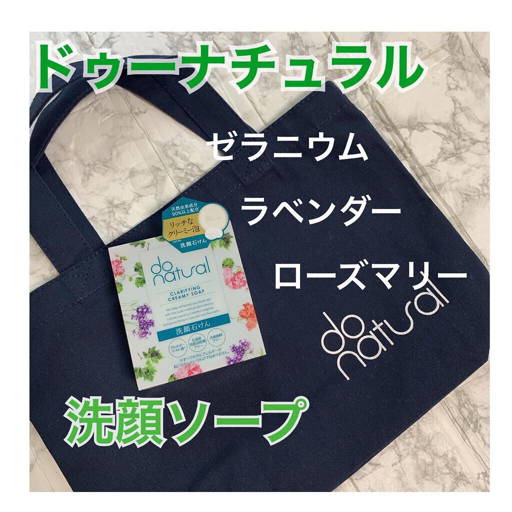 のんたん旅うさぎのクチコミ「◼️ドゥーナチュラル
( @donatural )
#クラリファイングクリーミーソープ 
.
.....」（1枚目）
