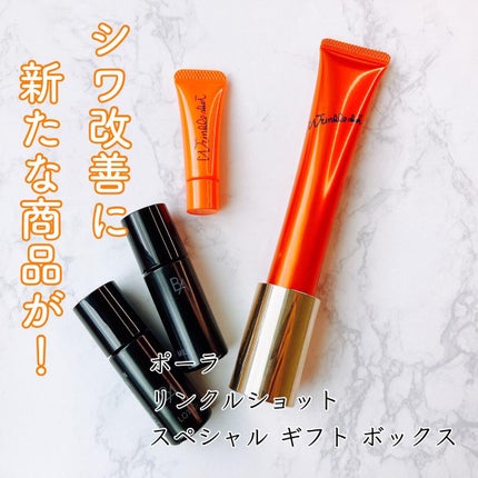 スペシャルギフトボックス/リンクルショット/美容液を使ったクチコミ(1枚目)
