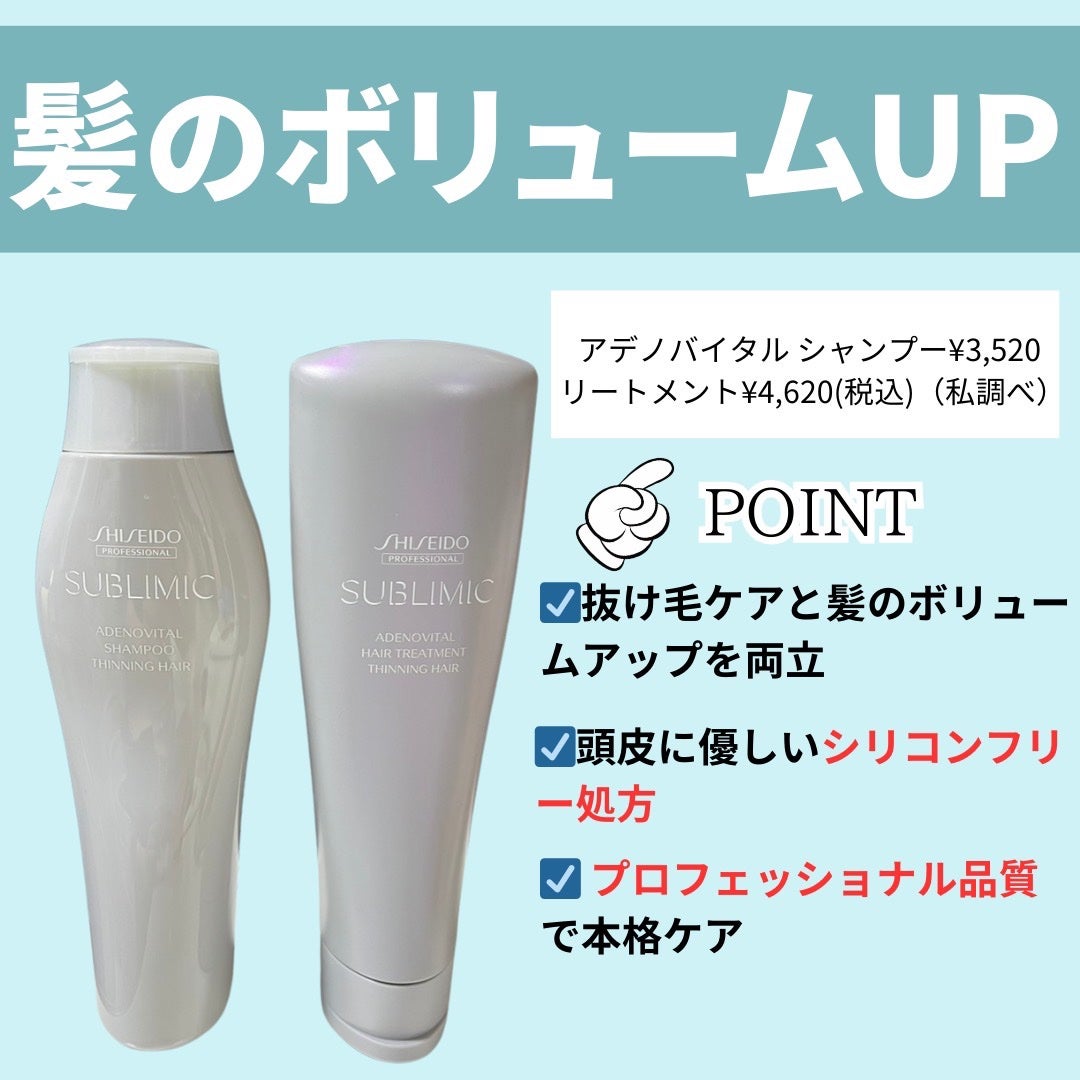 アデノバイタル シャンプー/サブリミック/サロンシャンプーを使ったクチコミ(2枚目)