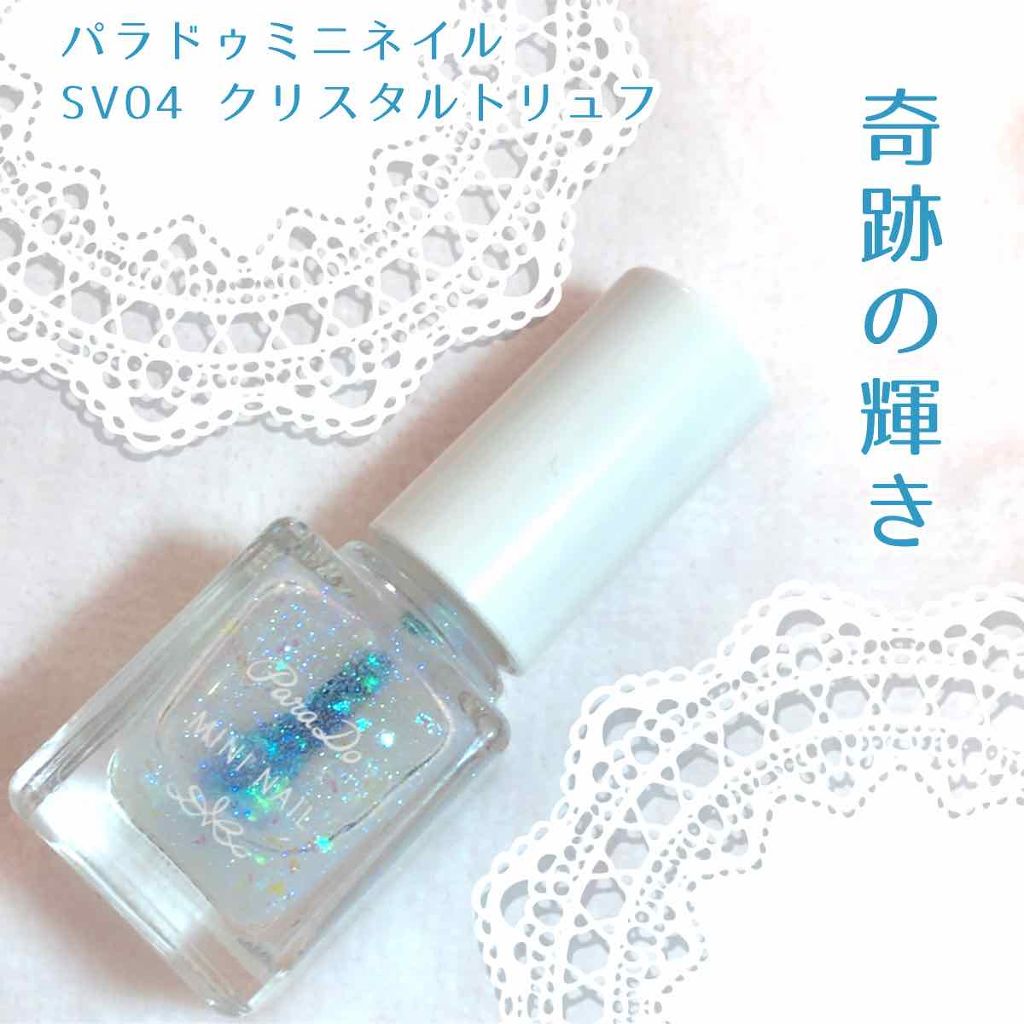 ミニネイル/パラドゥ/マニキュアを使ったクチコミ（1枚目）