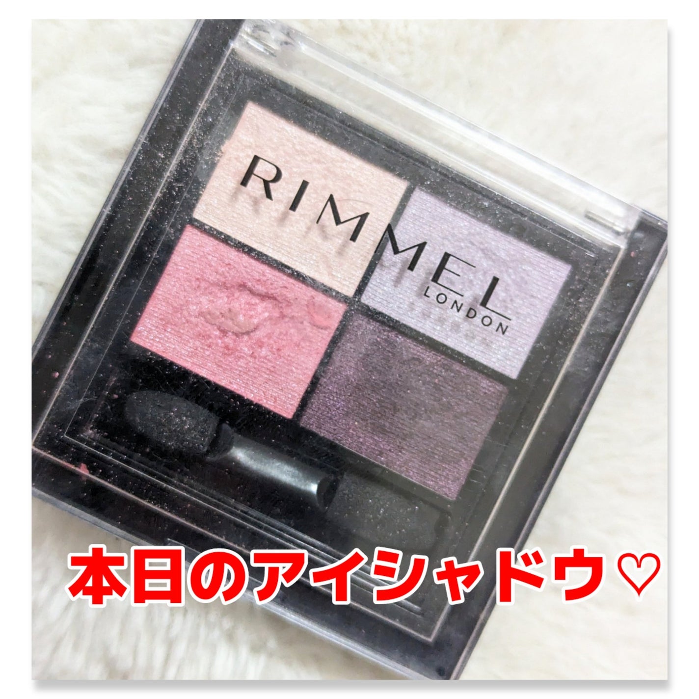ワンダー エバー アイシャドウ/リンメル ロンドン/アイシャドウパレットを使ったクチコミ(1枚目)