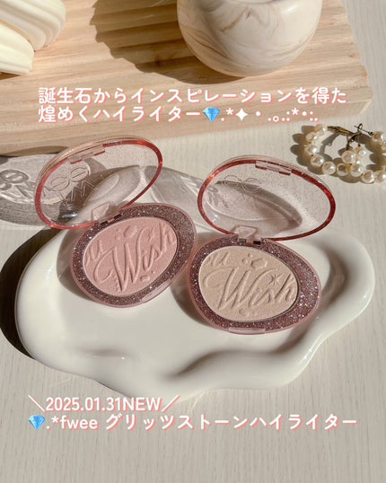 フィー グリッツストーンハイライター/fwee/パウダーハイライトを使ったクチコミ(2枚目)