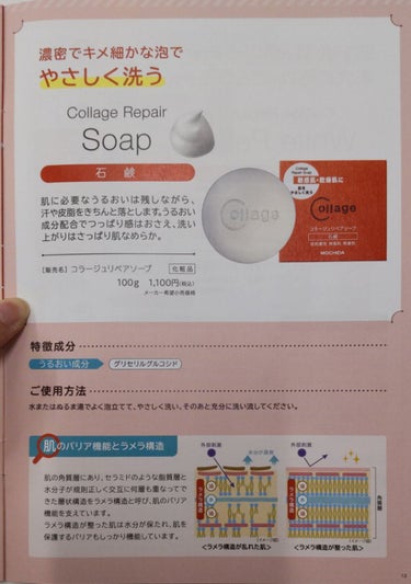 リペアソープ/コラージュ/洗顔石鹸を使ったクチコミ（4枚目）