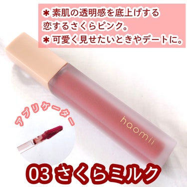 Melty flower lip tint/haomii/口紅を使ったクチコミ（2枚目）