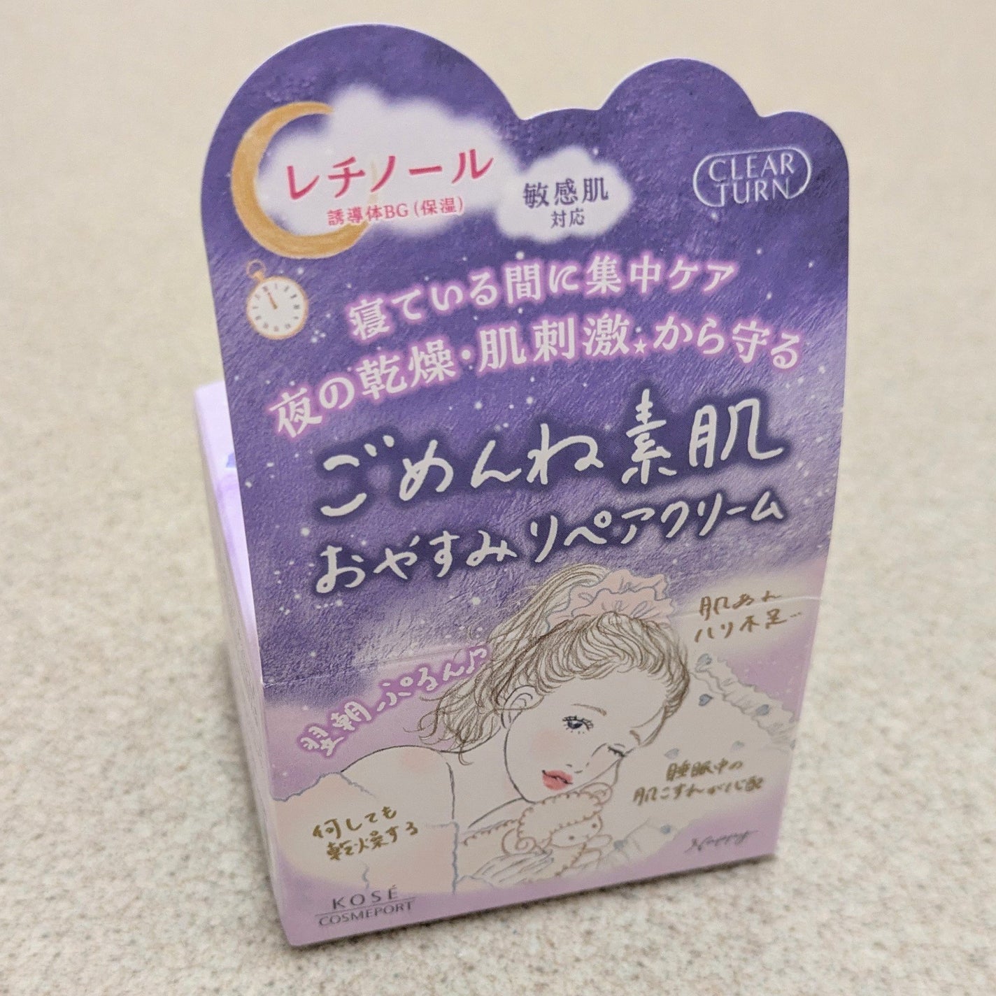 クリアターン ごめんね素肌 おやすみリペアクリーム/クリアターン/フェイスクリームを使ったクチコミ(1枚目)