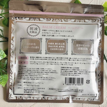 バームクリーム/麗凍化粧品/クレンジングバームを使ったクチコミ(4枚目)