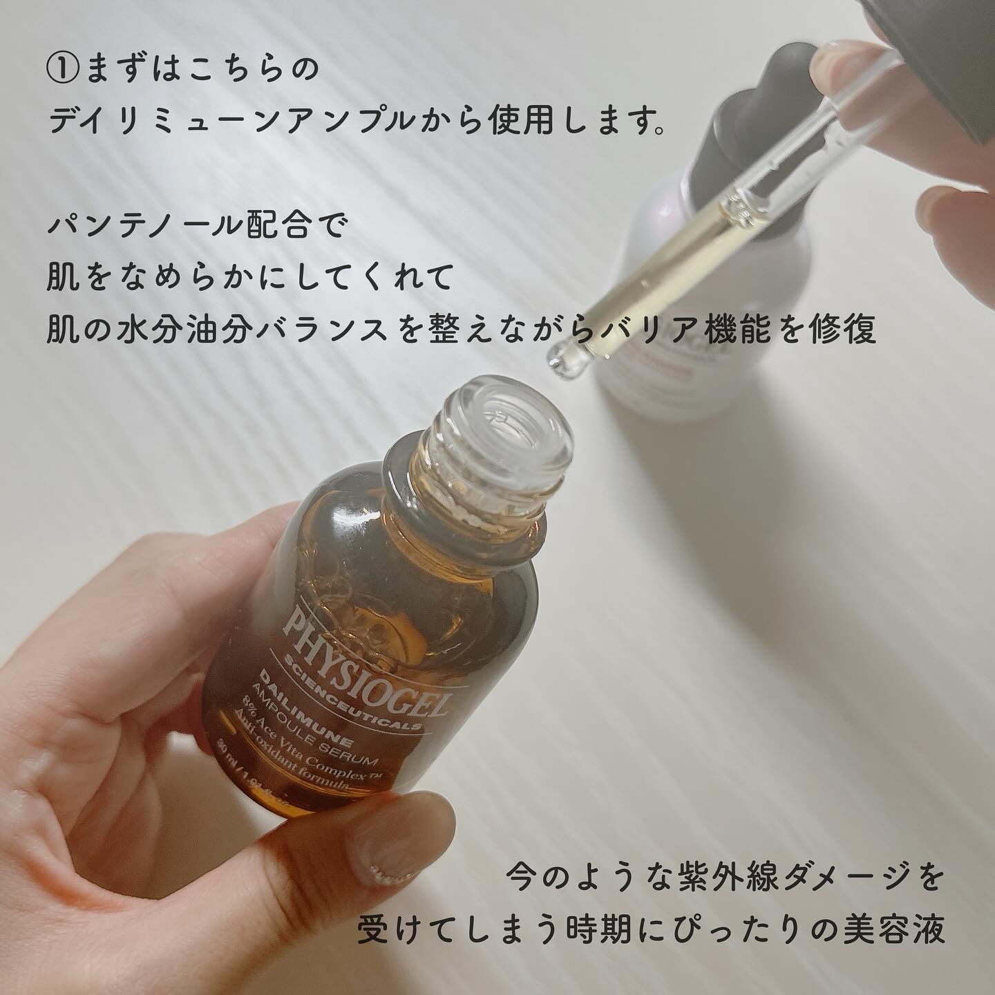 ディメラナイザートーニングアンプル/PHYSIOGEL/美容液を使ったクチコミ（2枚目）