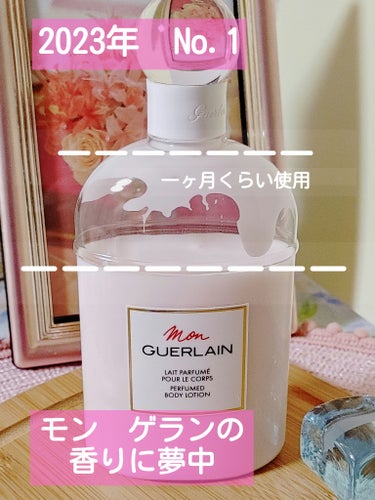 モン ゲラン ボディローション/GUERLAIN/ボディローションを使ったクチコミ（1枚目）