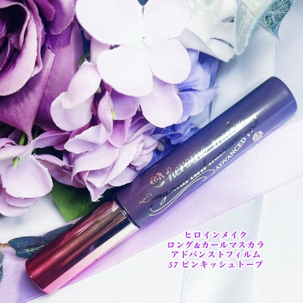ロング&カールマスカラ アドバンストフィルム/ヒロインメイク/マスカラを使ったクチコミ(1枚目)