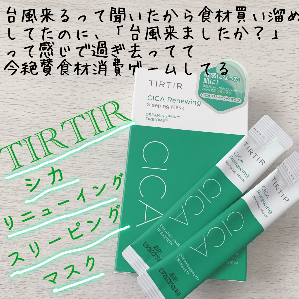 シカリニューイングスリーピングマスク/TIRTIR(ティルティル)/フェイスクリームを使ったクチコミ（1枚目）