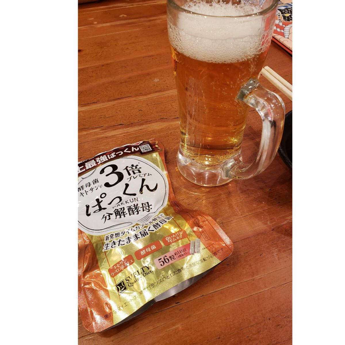 3倍ぱっくん分解酵母プレミアム/スベルティ/ボディサプリメントを使ったクチコミ(2枚目)