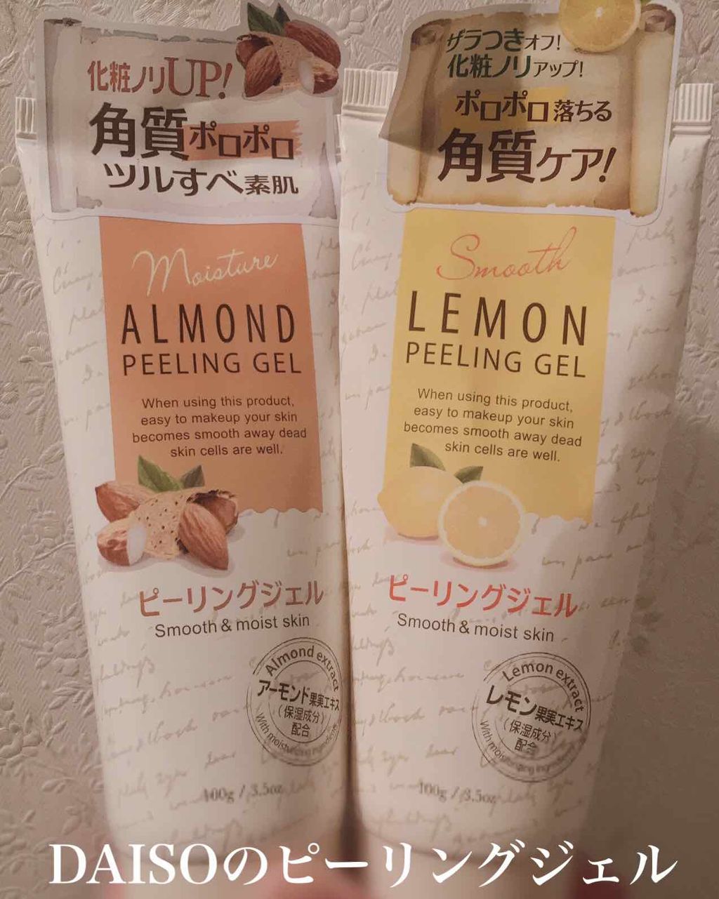 ピーリングジェル/DAISO/ピーリングを使ったクチコミ（1枚目）