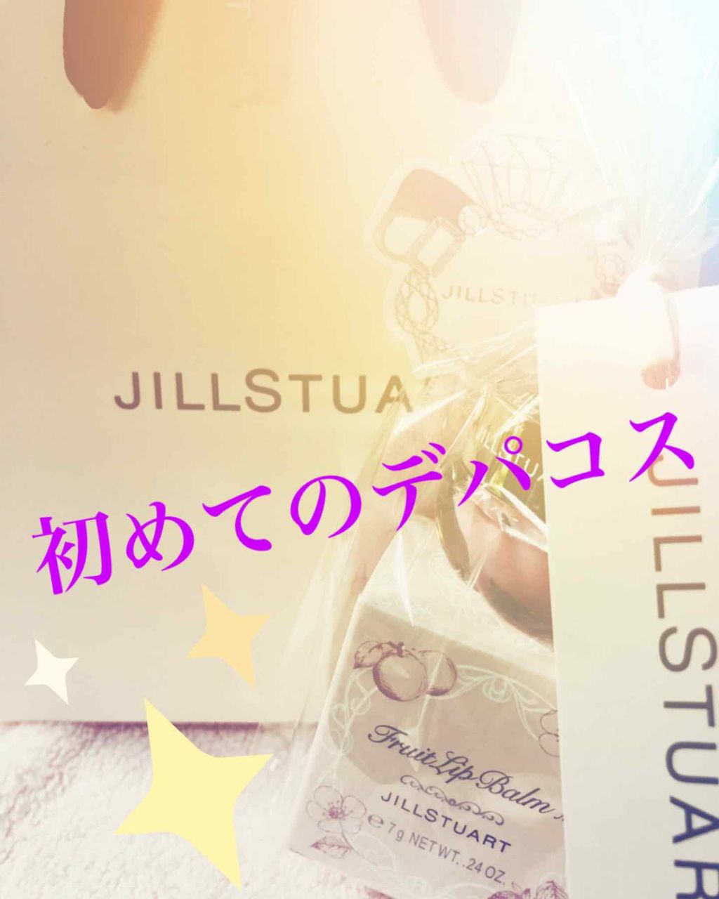 ジルスチュアート リラックス メルティ リップバーム/JILL STUART/リップケアを使ったクチコミ(1枚目)