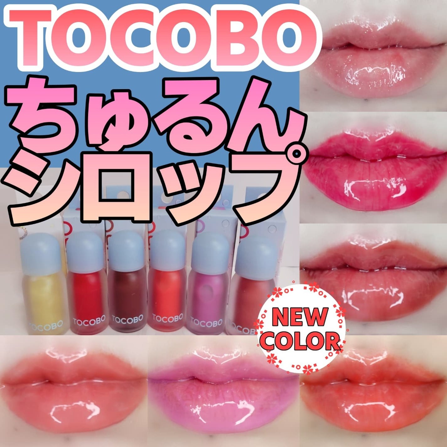 ジューシーベリープランピングリップオイル/TOCOBO/リップグロスを使ったクチコミ(1枚目)