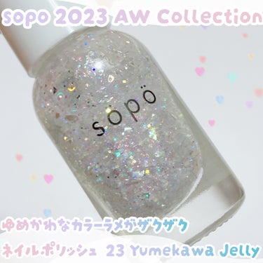 ネイルポリッシュ 23 ゆめかわゼリー/sopo/マニキュアを使ったクチコミ（2枚目）