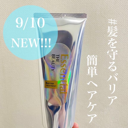 髪のキメ美容バリアトリートメント/エッセンシャル/洗い流すヘアトリートメントを使ったクチコミ(1枚目)