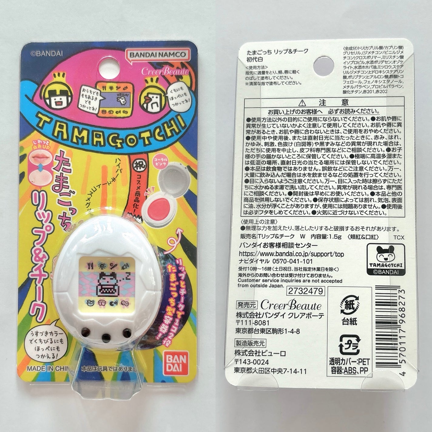 たまごっち リップ&チーク /クレアボーテ/ジェル・クリームチークを使ったクチコミ(5枚目)