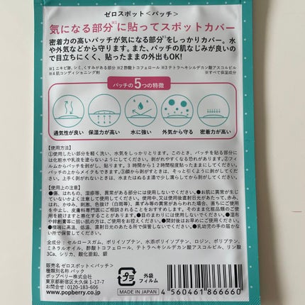 ゼロスポットパッチ/Today’s Cosme/にきびパッチを使ったクチコミ(5枚目)