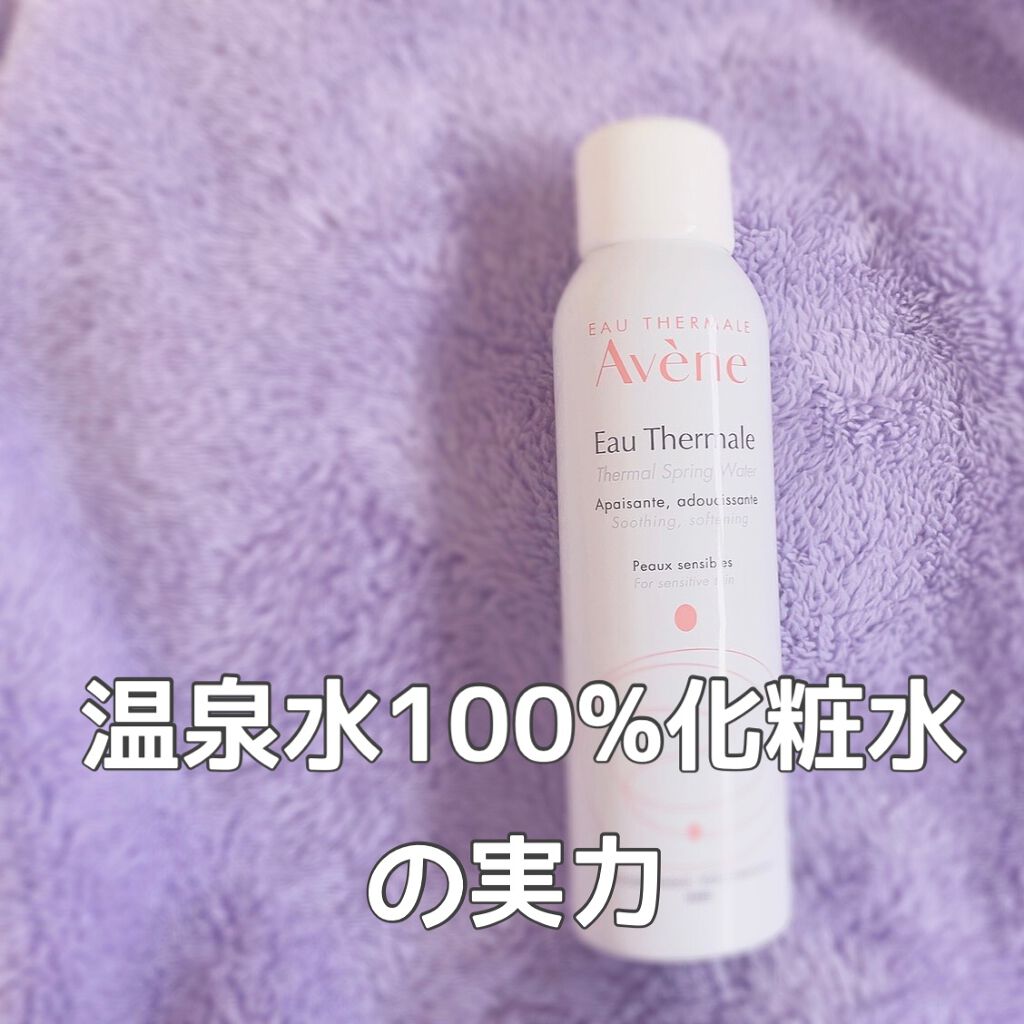 ウオーター/アベンヌ/ミスト状化粧水を使ったクチコミ（1枚目）