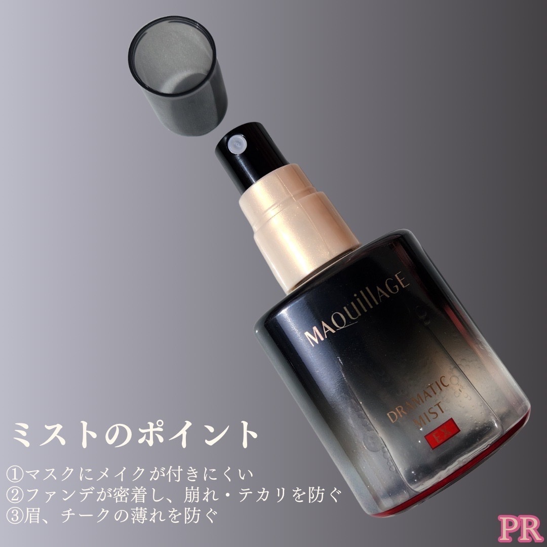ドラマティックミスト EX/マキアージュ/ミスト状化粧水を使ったクチコミ（2枚目）