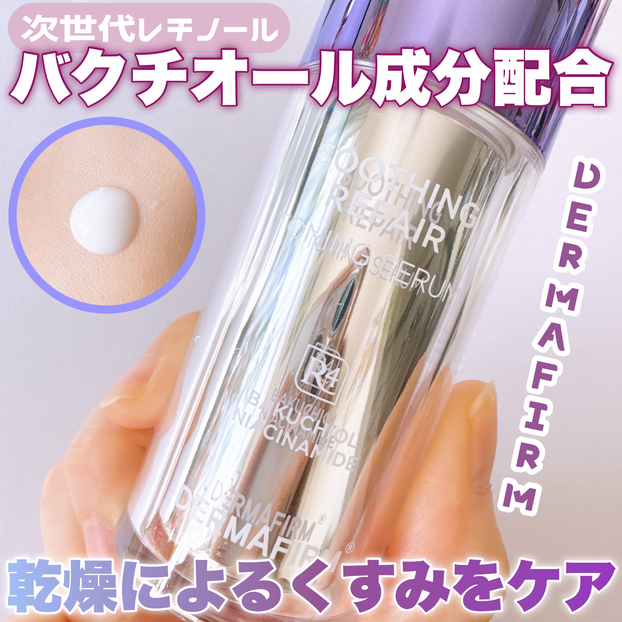 SOOTHING REPAIR TONING SERUM R4/ダーマファーム/美容液を使ったクチコミ（1枚目）