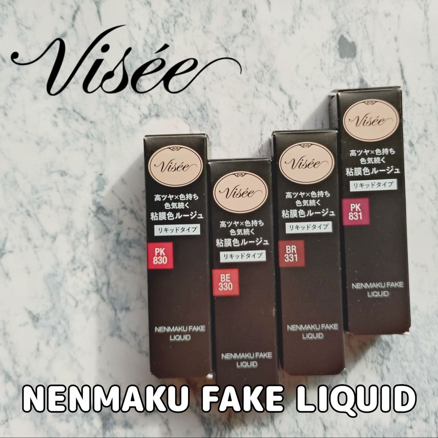 ネンマクフェイク リキッド/Visée/口紅を使ったクチコミ(1枚目)