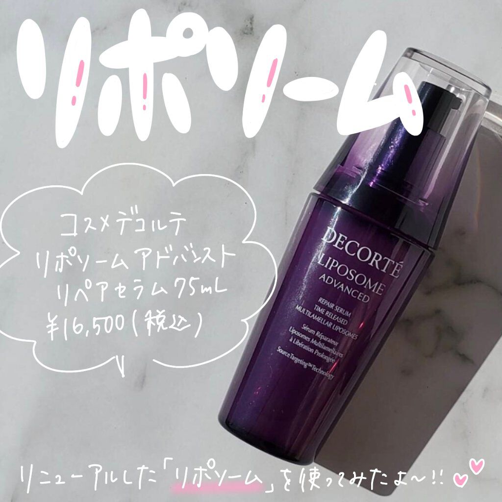 リポソーム アドバンスト　リペアセラム/DECORTÉ/美容液を使ったクチコミ（1枚目）