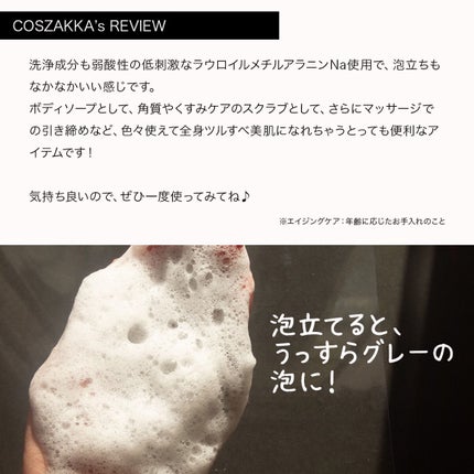 コスザッカ on LIPS 「\ボディソープとしても!Wで使えるボディスクラブ♪/fonsk..」(4枚目)