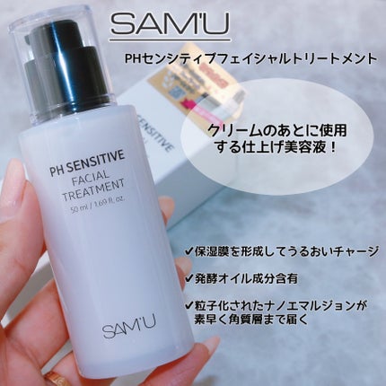 サミュ PHセンシティブクリーム/SAM'U/フェイスクリームを使ったクチコミ(5枚目)