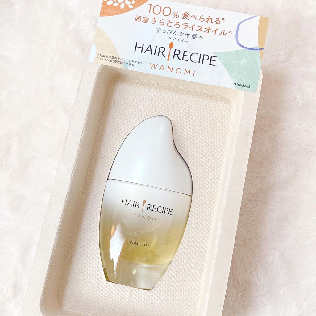 さらとろライスオイル(洗い流さないトリートメント)/WANOMI/ヘアオイルを使ったクチコミ(5枚目)