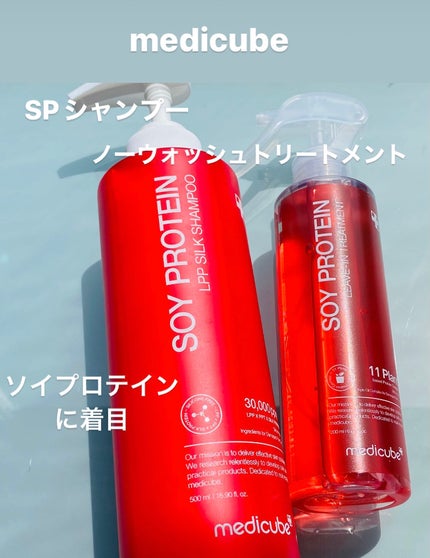 ノーウォッシュトリートメント/MEDICUBE/アウトバストリートメントを使ったクチコミ(1枚目)