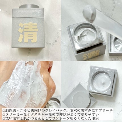 クレイパック 清 ライトグレー(しっとり)/C+/洗い流すパック・マスクを使ったクチコミ(4枚目)