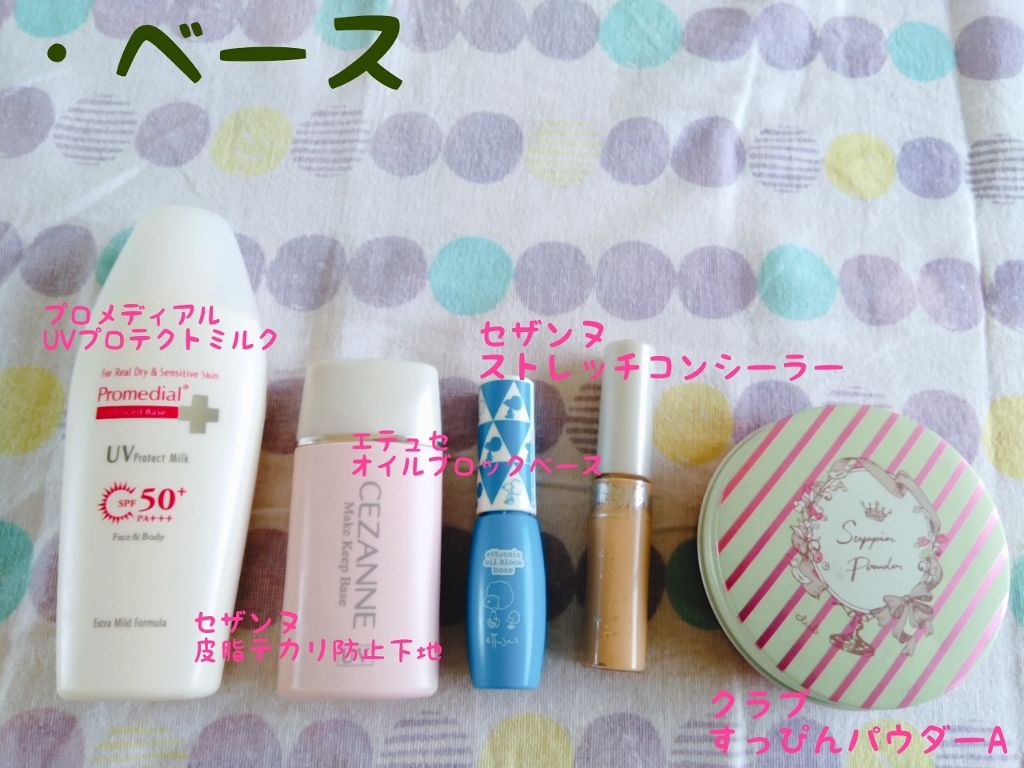 皮脂テカリ防止下地/CEZANNE/化粧下地を使ったクチコミ（2枚目）